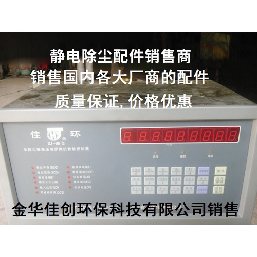 兴文DJ-96型静电除尘控制器